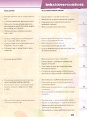 Немецкий язык. 5 класс. Учебное пособие для общеобразовательных организаций и школ с углубленным изучением немецкого языка - 2