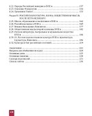 История. История России. XVIII век: учебник для 8 класса общеобразовательных организаций - 2