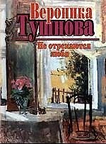 Не отрекаются любя