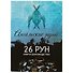 Ангельские руны из камня - 1