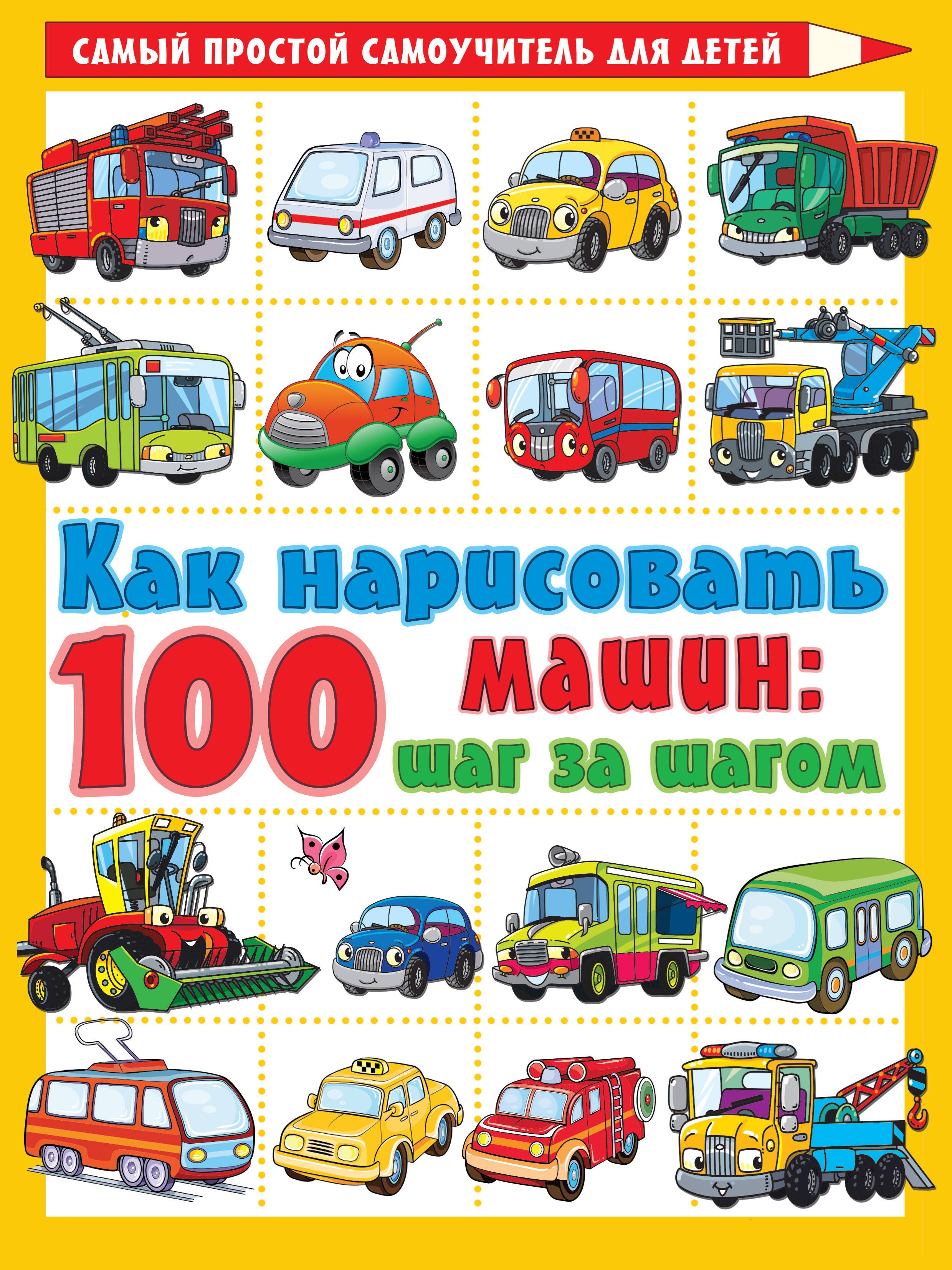 

Как нарисовать 100 машин: шаг за шагом