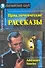 Приключенческие рассказы/Adventure stories. Домашнее чтение с заданиями по ФГОС. Английский клуб - 0