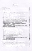 Конструкции и архитектура деревянных зданий - 2