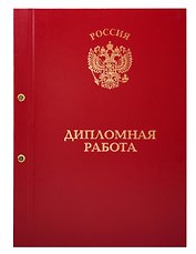 Обложка для дипломной работы, бумвинил, 2 отверстия, бордо, OfficeSpace