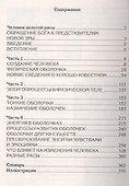 Человек Золотой Расы. Т.1. Создание человека. 5-е изд. - 1