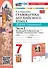 Spotlight. Грамматика английского языка. 7 класс. Сборник упражнений к учебнику Ю.Е. Ваулиной и др. "Spotlight. Английский язык. 7 класс". Часть 1 - 0