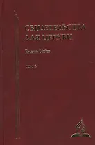 Свидетельства для церкви. В 9 томах. Том шестой. № 34