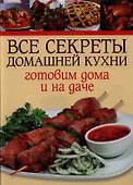 Готовим дома и на даче - 0