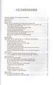 Правители и жертвы. Русские в Советском Союзе - 1