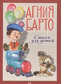 Стихи для детей - 0