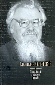 Тишайший. Аввакум. Никон: ист. романы