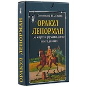 Оракул Ленорман - 0