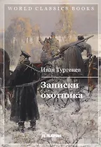 Записки охотника