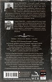 Самая страшная книга. Знаток: Узы Пекла - 1