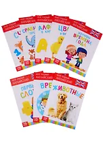 Набор развивающих книг "Растем вместе. Английский язык" (комплект из 8 книг)