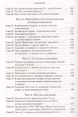 Политическая история Русской революции - 2