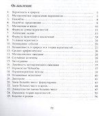 Вероятность: примеры и задачи - 1