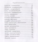 Магические травы от А до Я. Волшебная сила природы в помощь каждому человеку - 2
