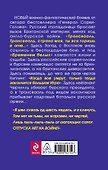 «Отпуска нет на войне». Большая Игра «попаданца» - 1