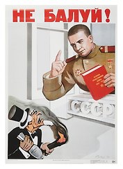 Постер Советский плакат "Не балуй!"