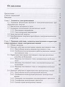 Основы электропривода (TerMech) Красовский - 1