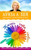 Жизнь тебя любит (оф.2) - 0