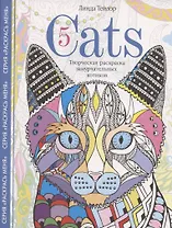 Cats­5. Творческая раскраска замурчательных котиков