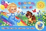 Приветэто я! Первый альбом нашего малыша (голубой)