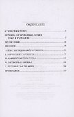 Заговоры. Их происхождение и развитие - 2