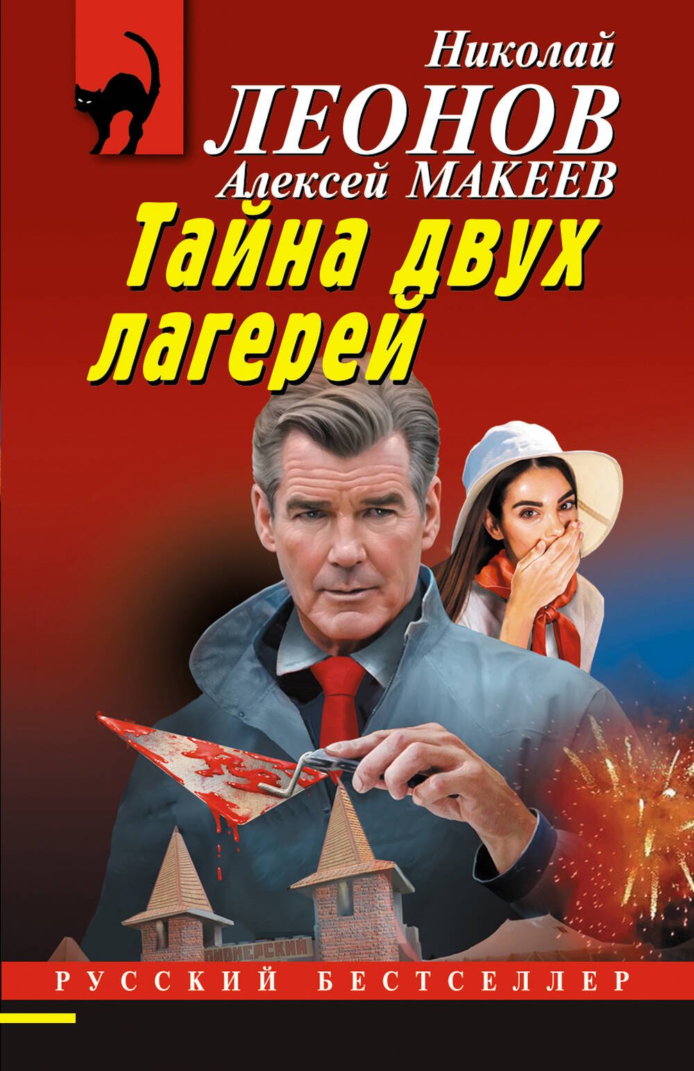 

Тайна двух лагерей