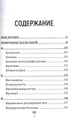 Кармические причины болезней.  Энциклопедия - 1