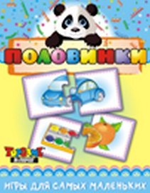 НИ Половинки (3+) (TopGame) (00614) (коробка)