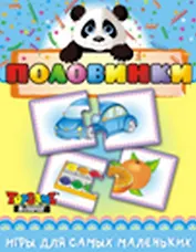 НИ Половинки (3+) (TopGame) (00614) (коробка)