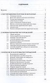 Разработка месторождений полезных ископаемых: учебное пособие - 1