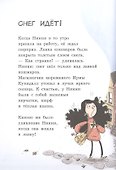 Лавка кошмаров и ужасный Йети - 1