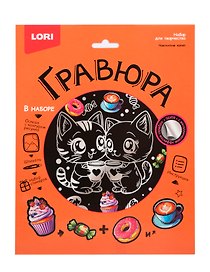Набор для творчества Lori. Гравюра «Чаепитие котят», серебро