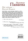 ВелБиогр.Мой любовник - Николай Некрасов - 1