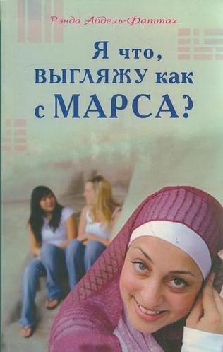 

Я что, выгляжу как с Марса (розовая обл.)