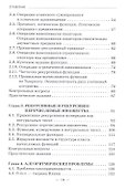 Теория алгоритмов: Учебное пособие. - 2
