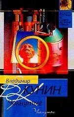 Чокнутые