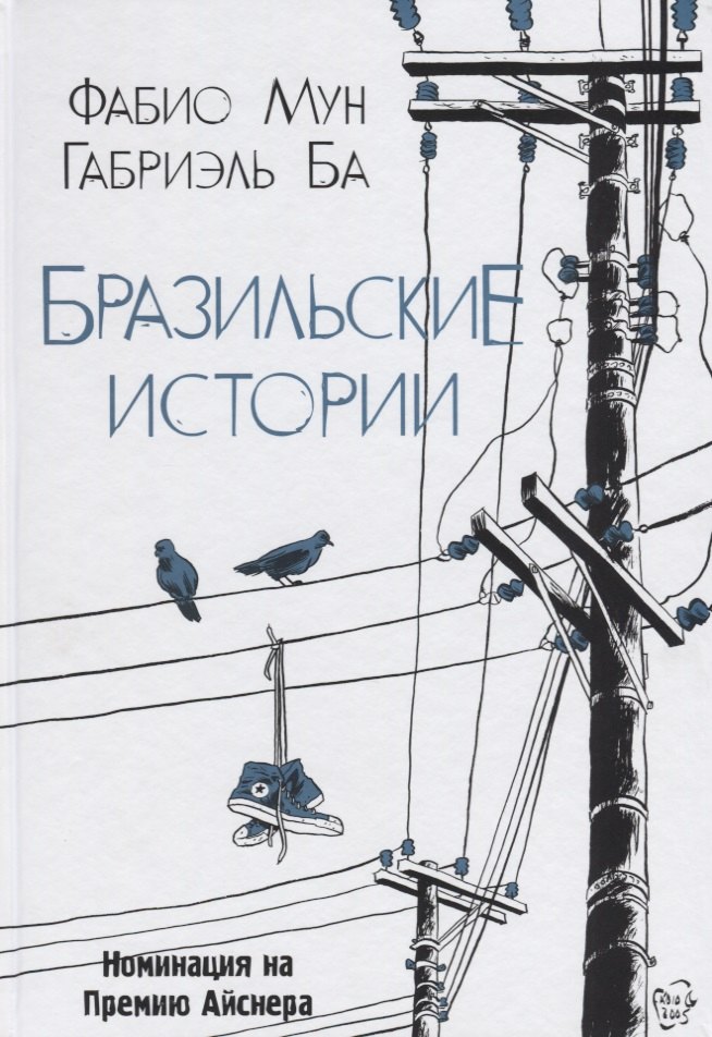 

Бразильские истории