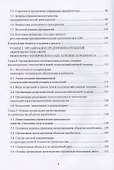 Организация предпринимательской деятельности и управление в АПК. Учебник для вузов - 2