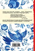 100 стихотворений о России - 1