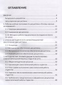 Основы научных исследований (учебно-методический комплекс) - 1