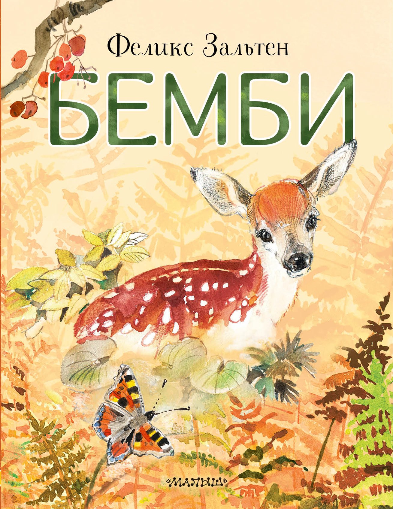

Бемби