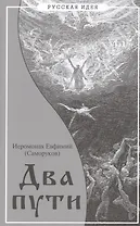 Два пути