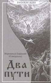 Два пути