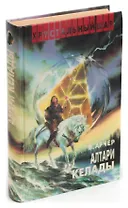 Алтари Келады