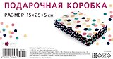Коробка подарочная складная "Dots" 15*25*5  картон