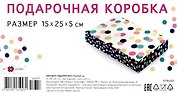 Коробка подарочная складная "Dots" 15*25*5  картон